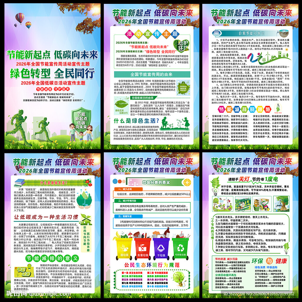 2026节能宣传周挂图