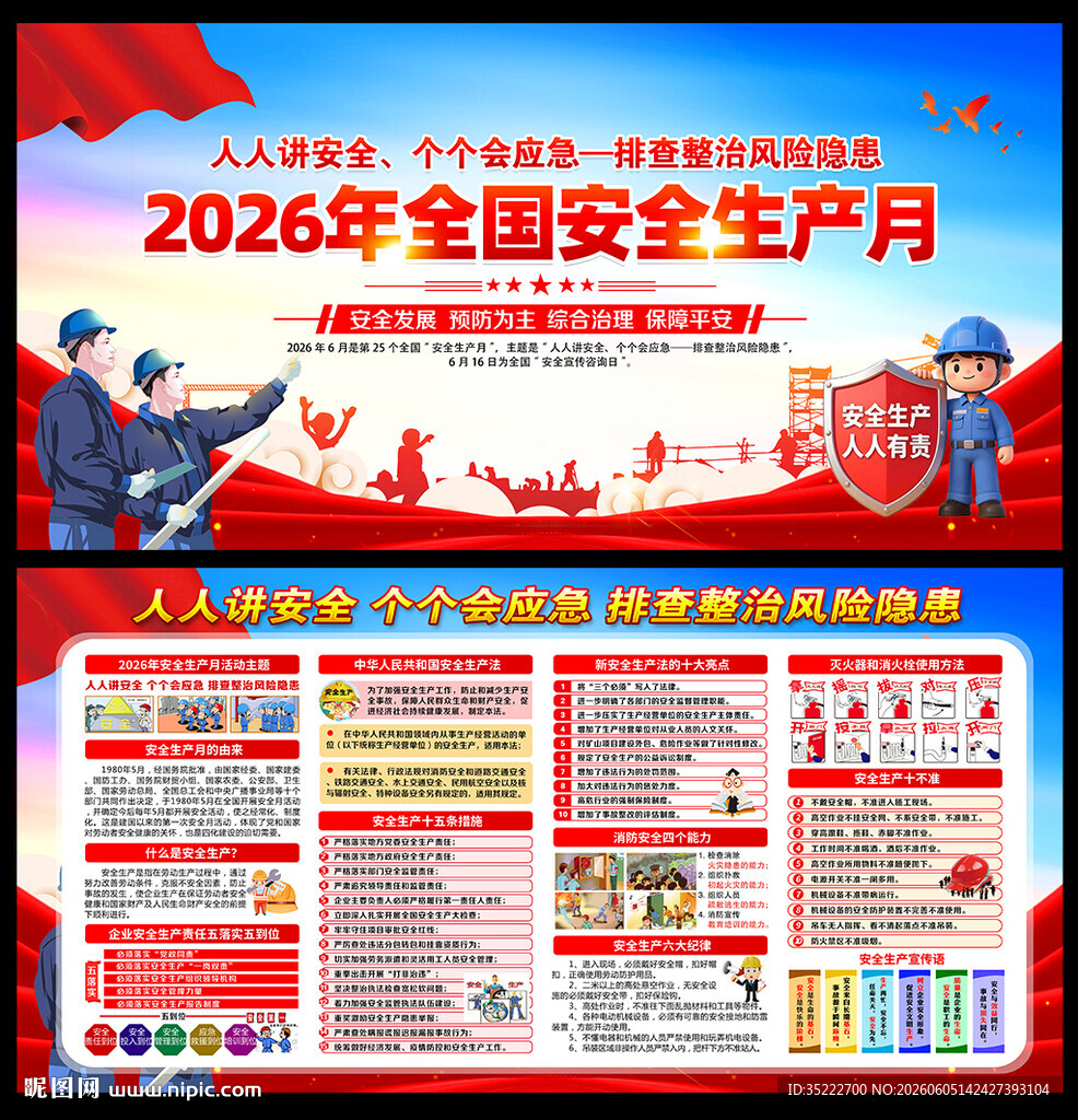 2026安全月