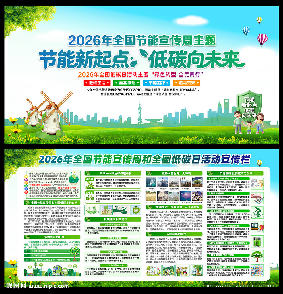 2026年全国节能宣传周海报