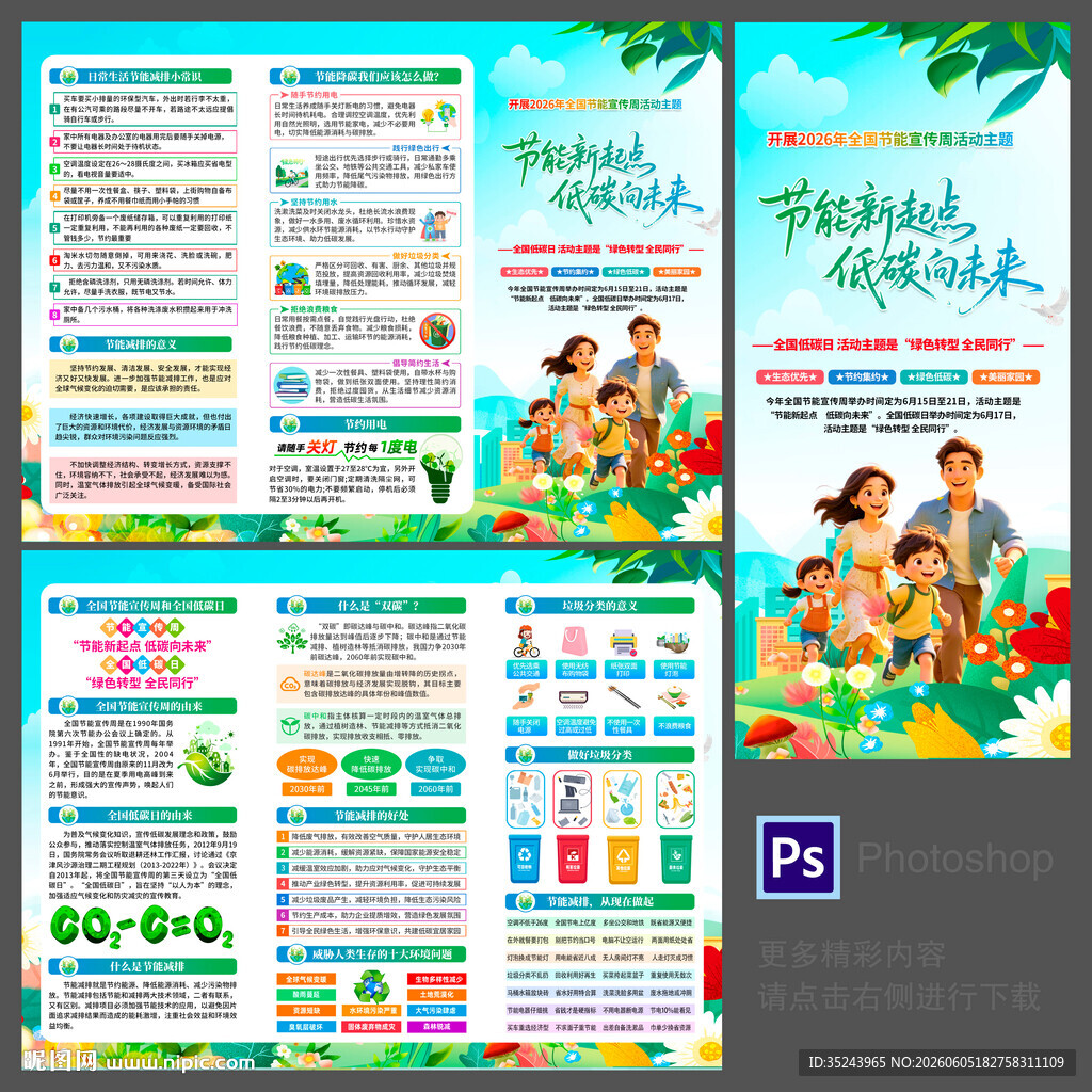 全国节能宣传周三折页