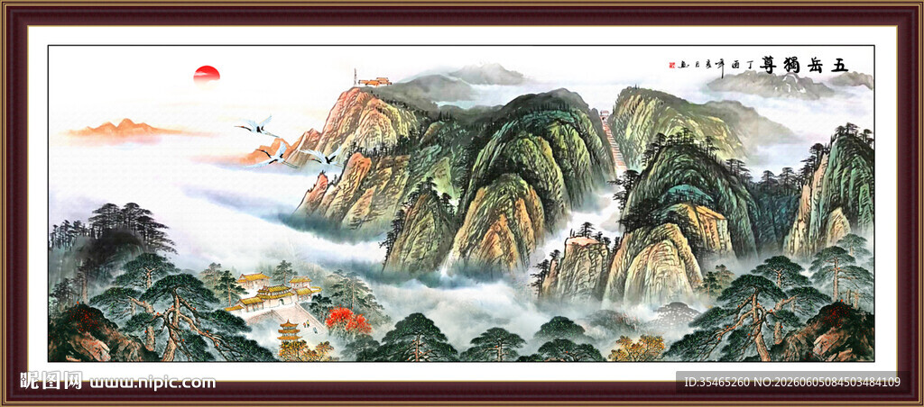 五岳独尊