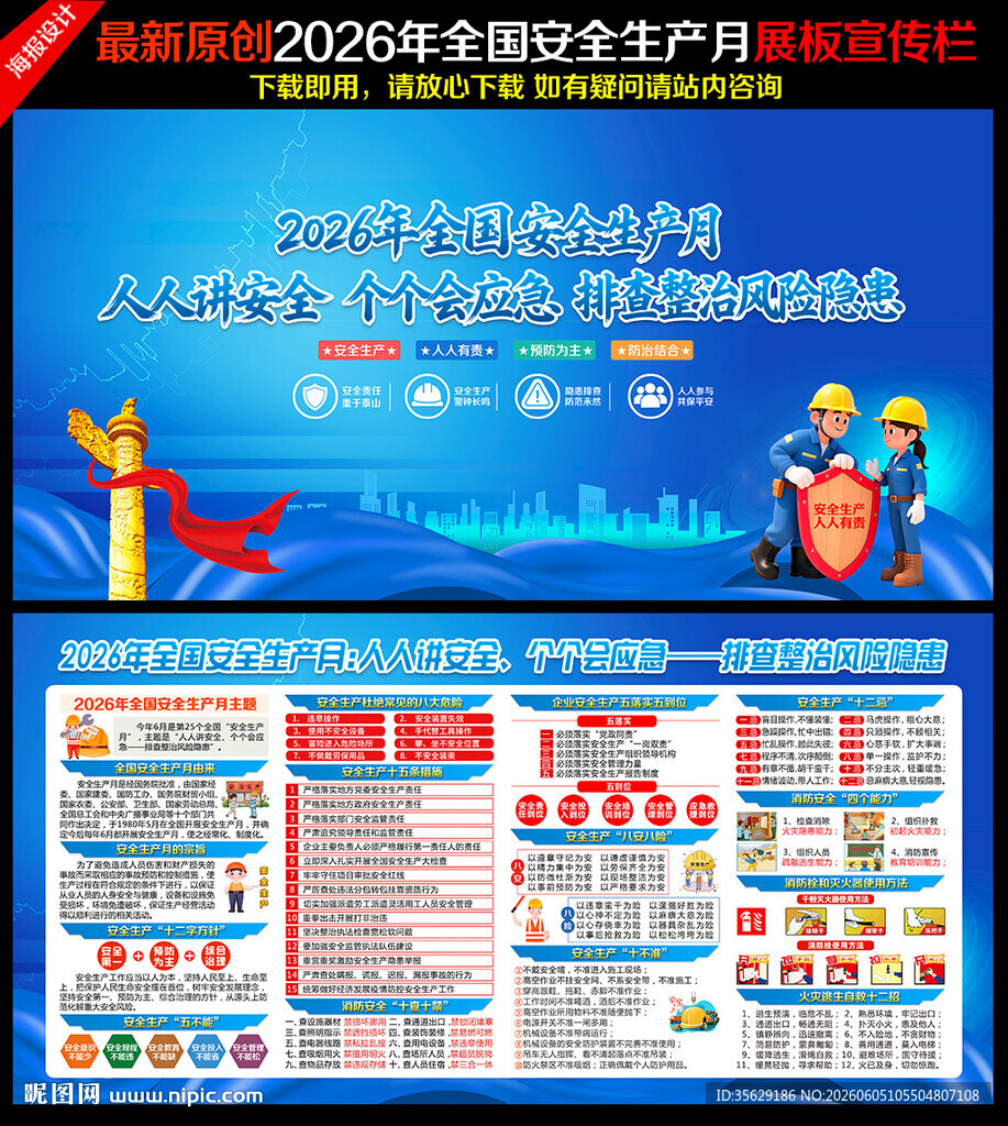 2026安全月