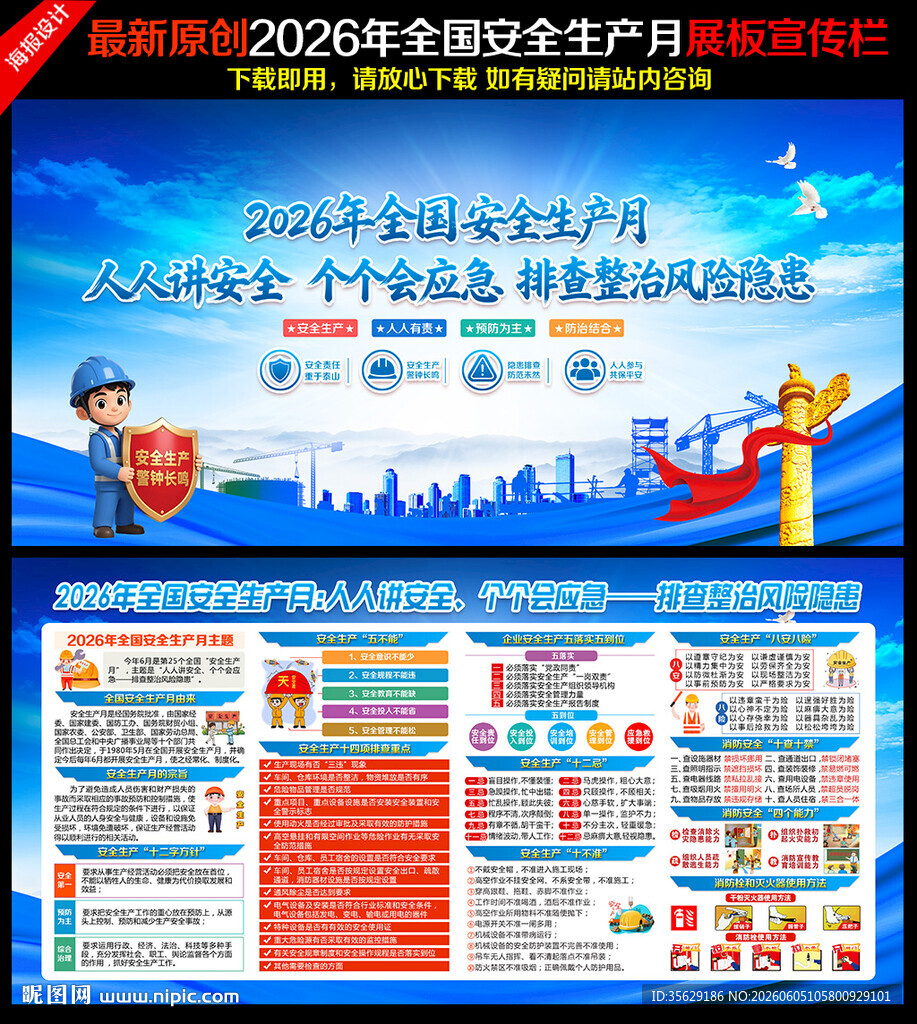2026年安全生产月