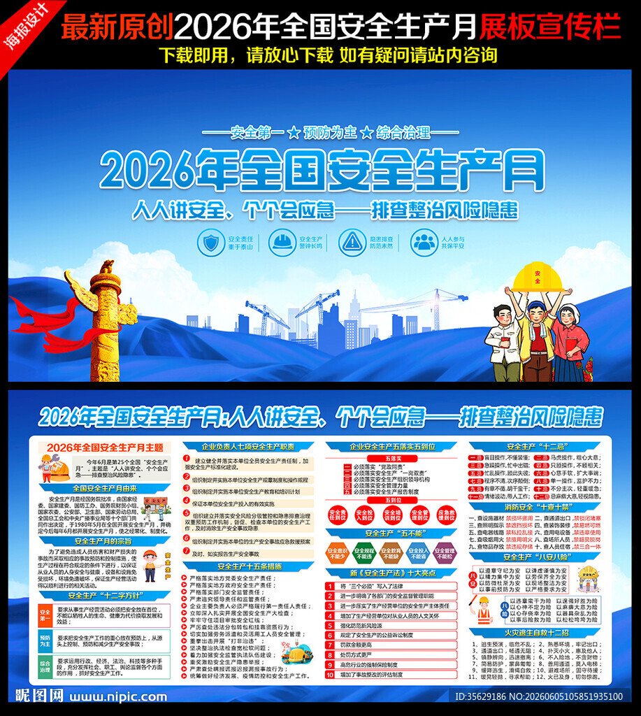 2026年安全月