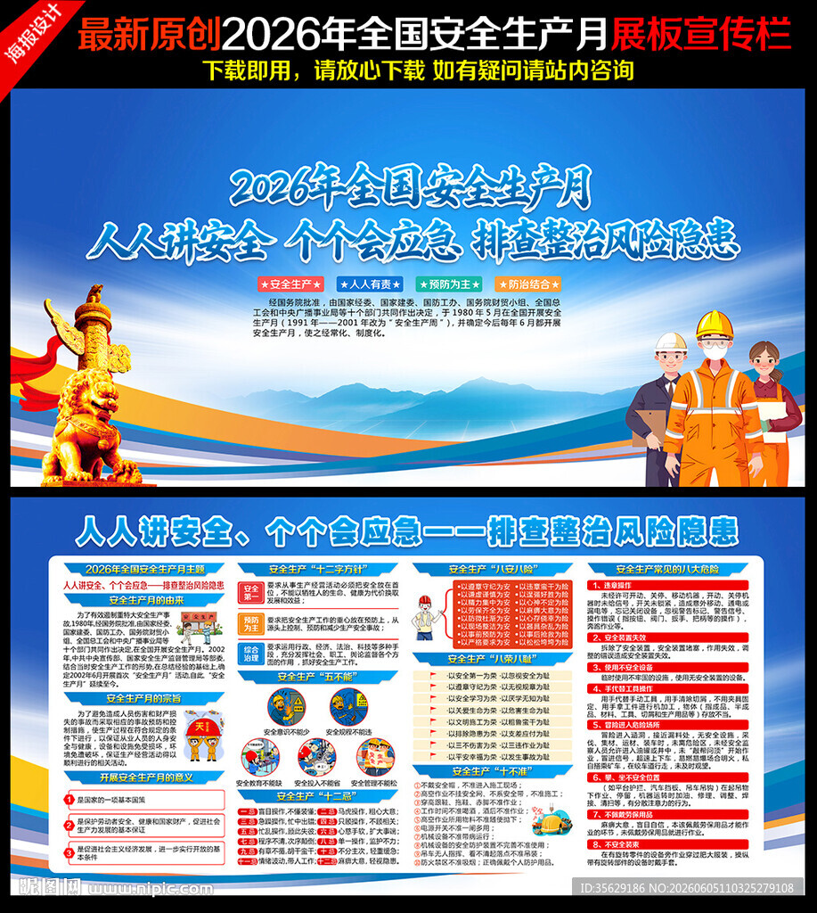 2026安全生产月