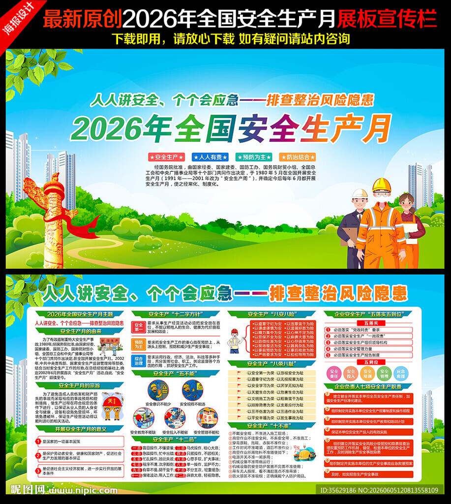 2026全国安全生产月