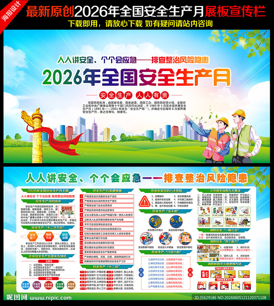 人人讲安全 个个会应急