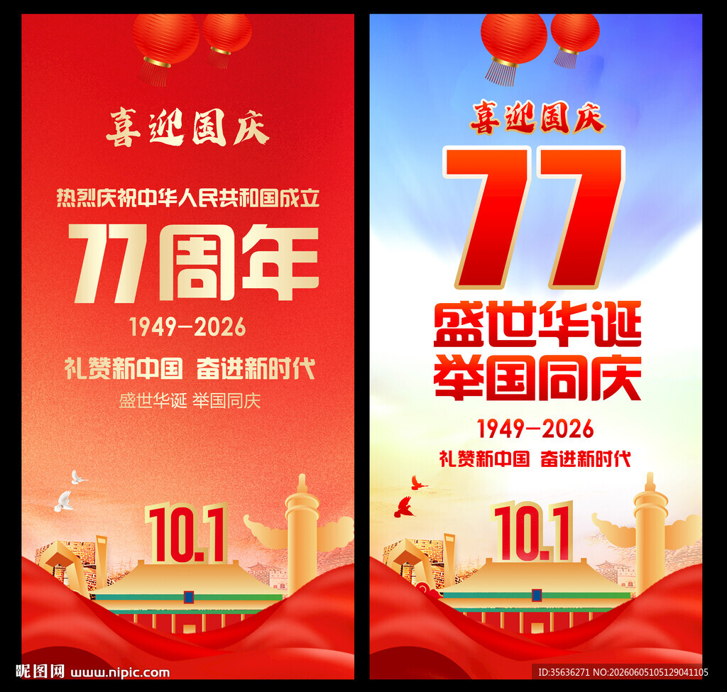 国庆节宣传栏