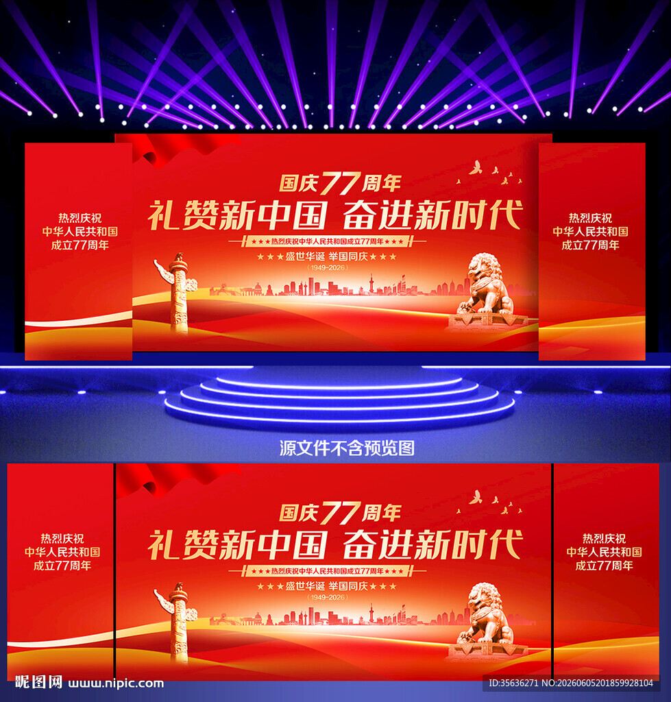 国庆节晚会背景