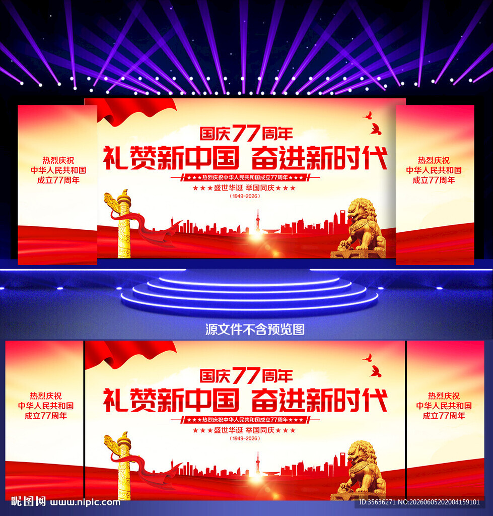  国庆节舞台背景