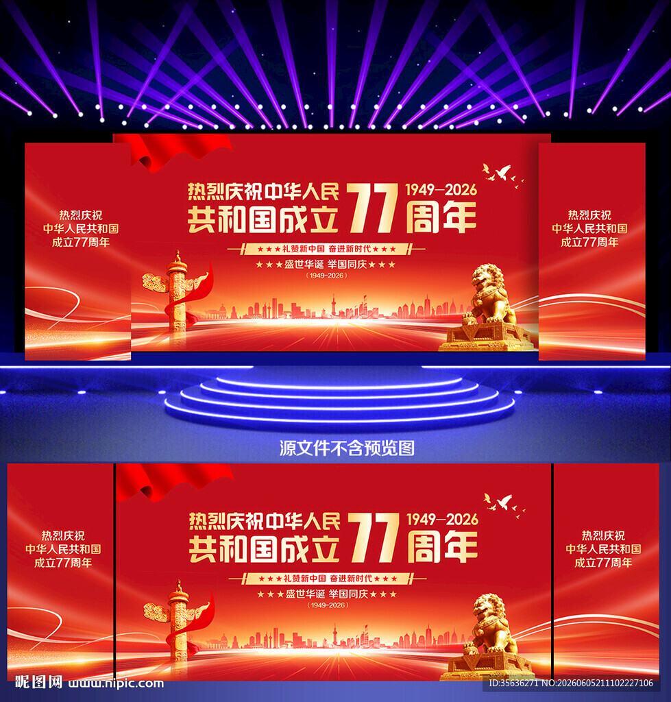 国庆节舞台背景
