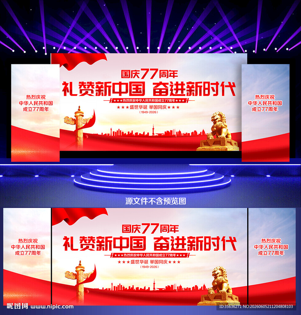 国庆节文艺汇演舞台背景