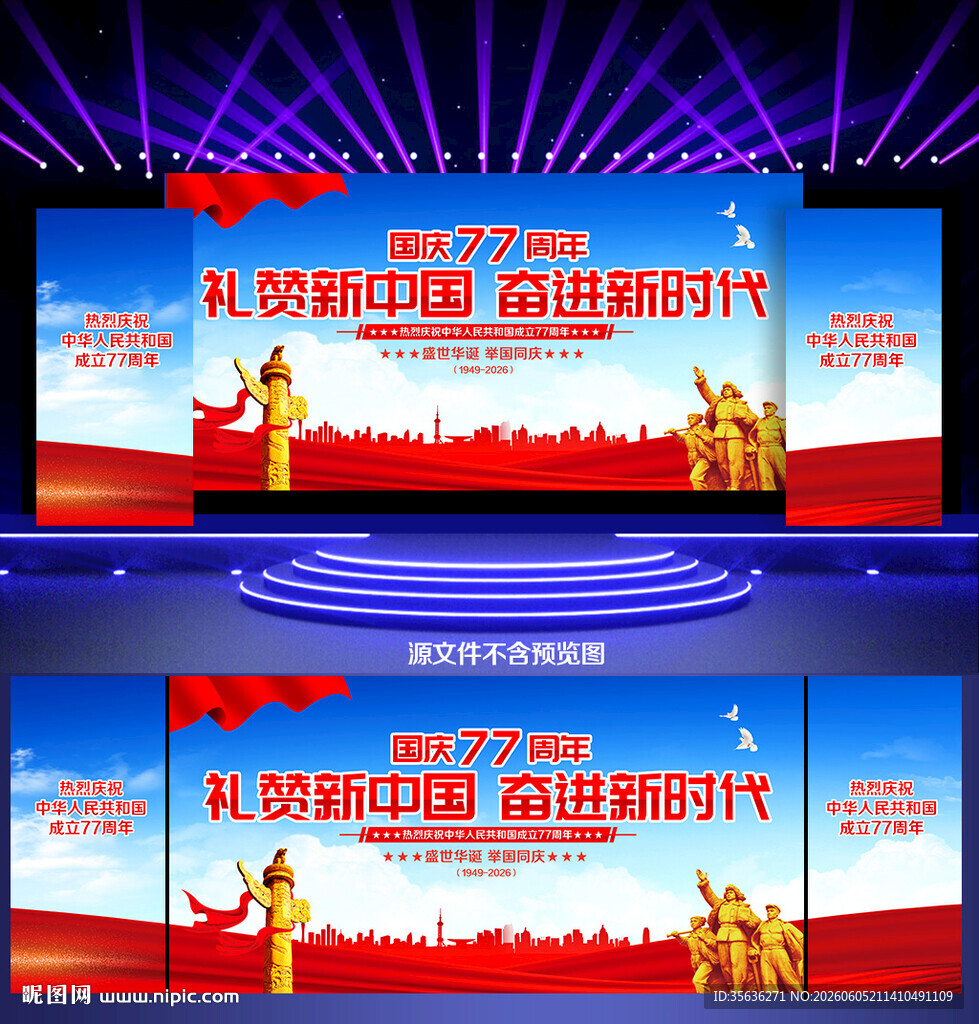 国庆节文艺汇演背景