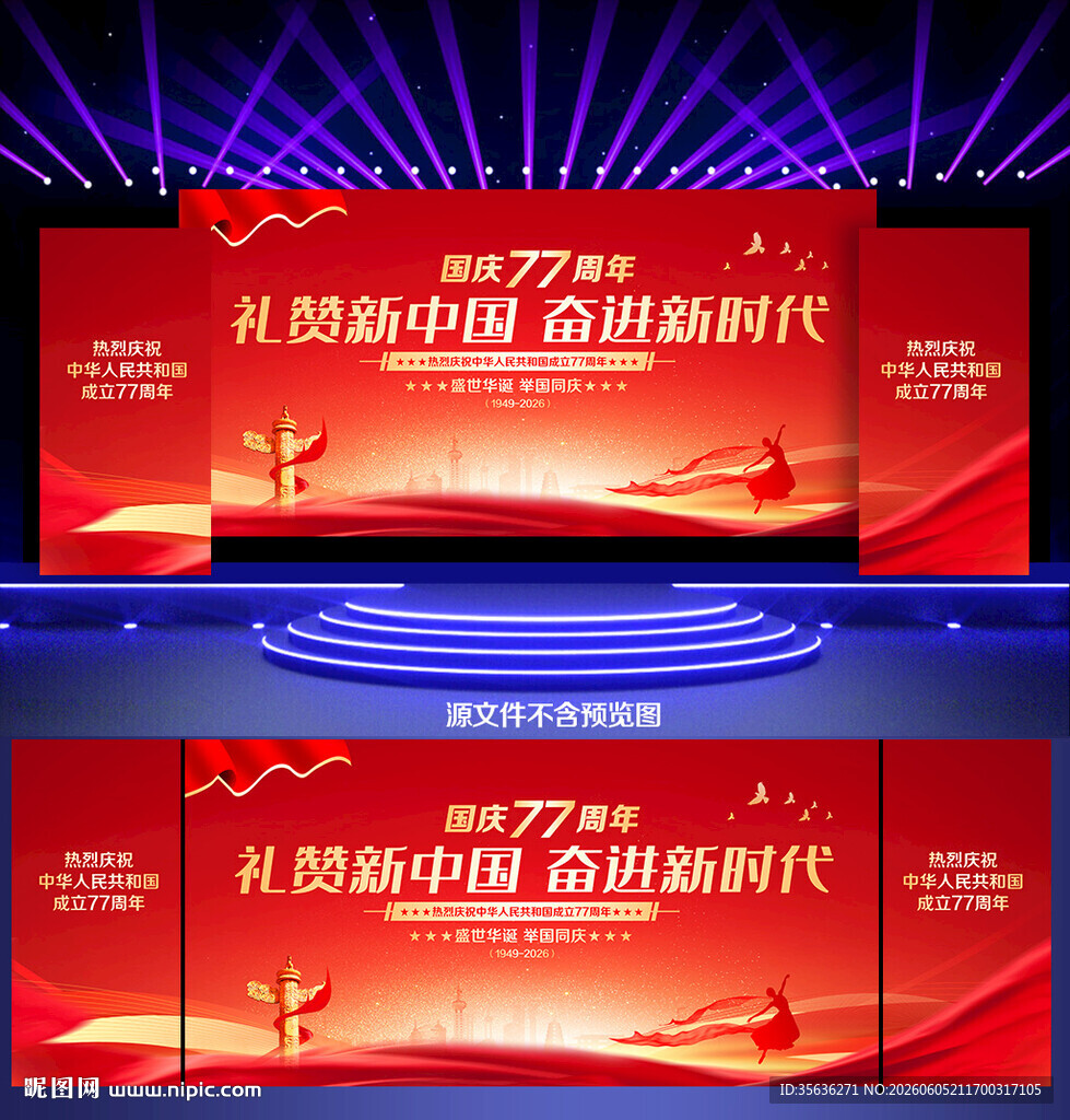 国庆节舞台晚会背景