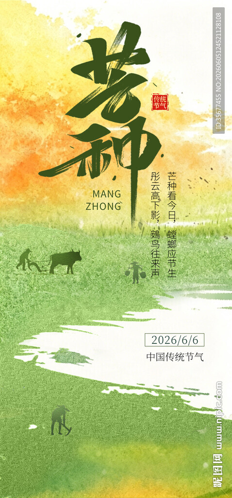中国传统十二节气