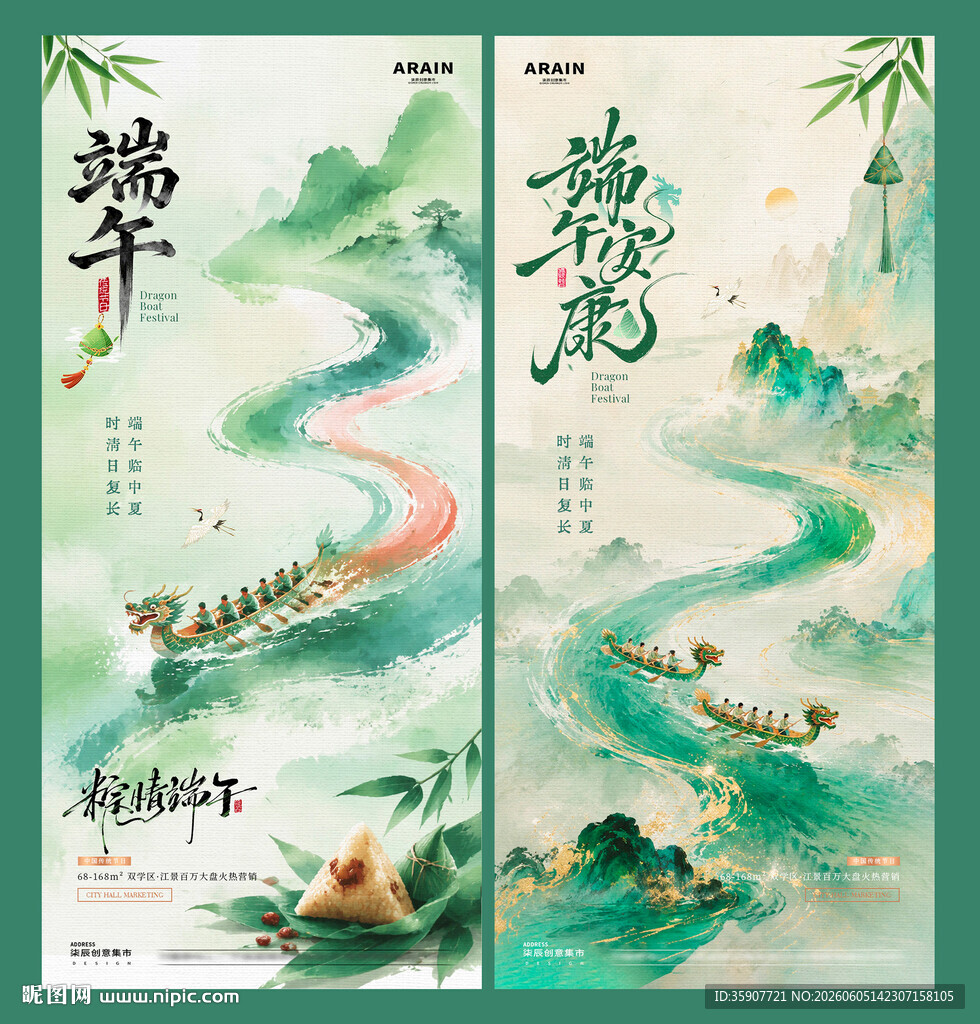 端午节中式水墨插画海报