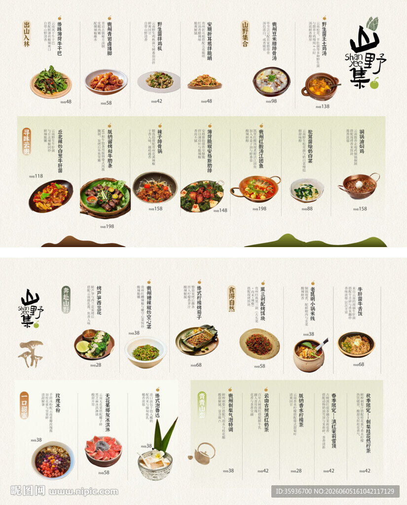 绿色点菜单