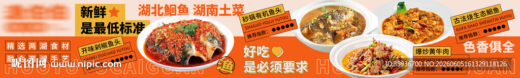 湘菜五连图 湘菜商户通