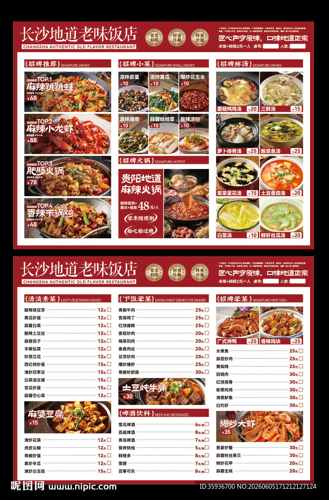 中式餐厅菜单