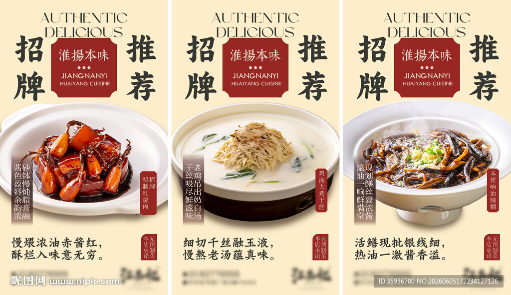 淮扬菜餐饮海报
