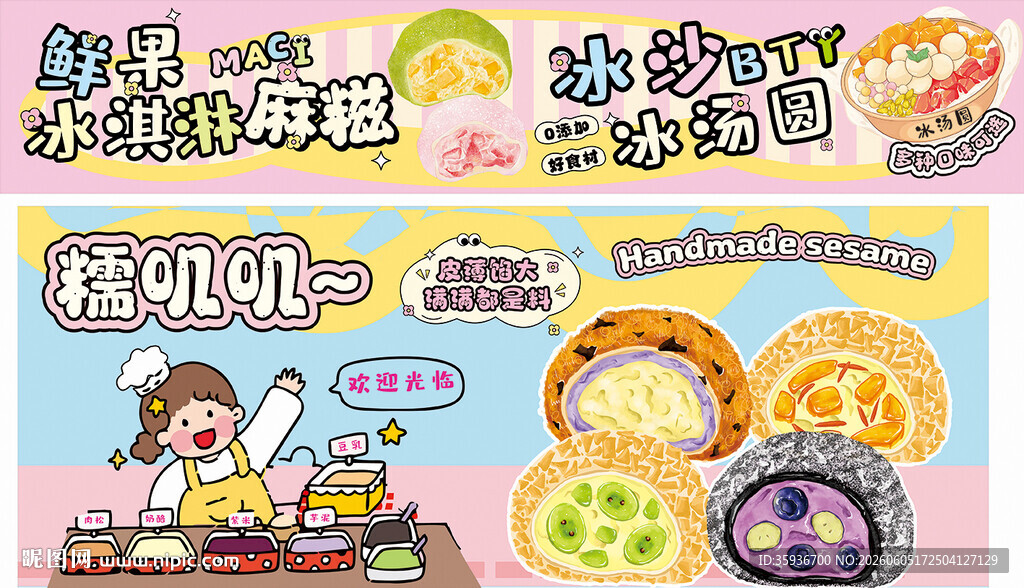 手作卡通麻糍摊位