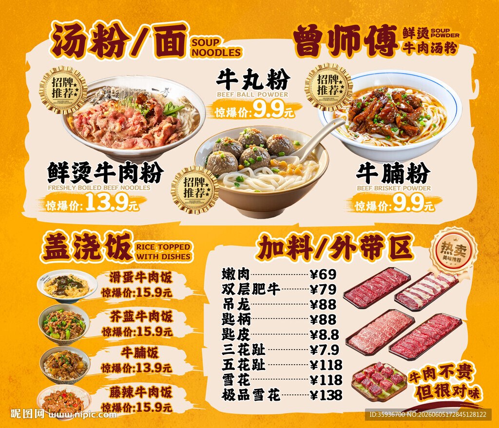  粉面面馆菜单灯箱画面