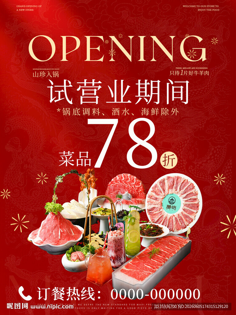 餐厅试营业折扣海报