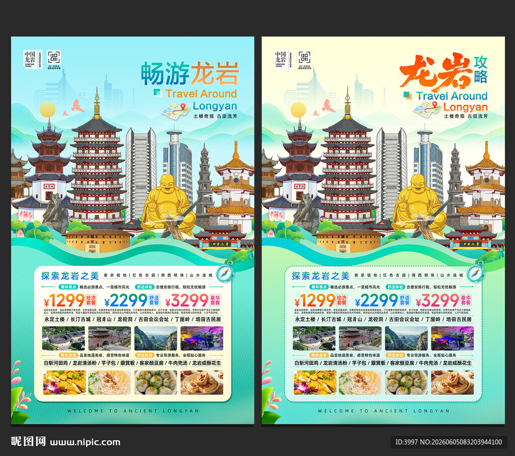 龙岩