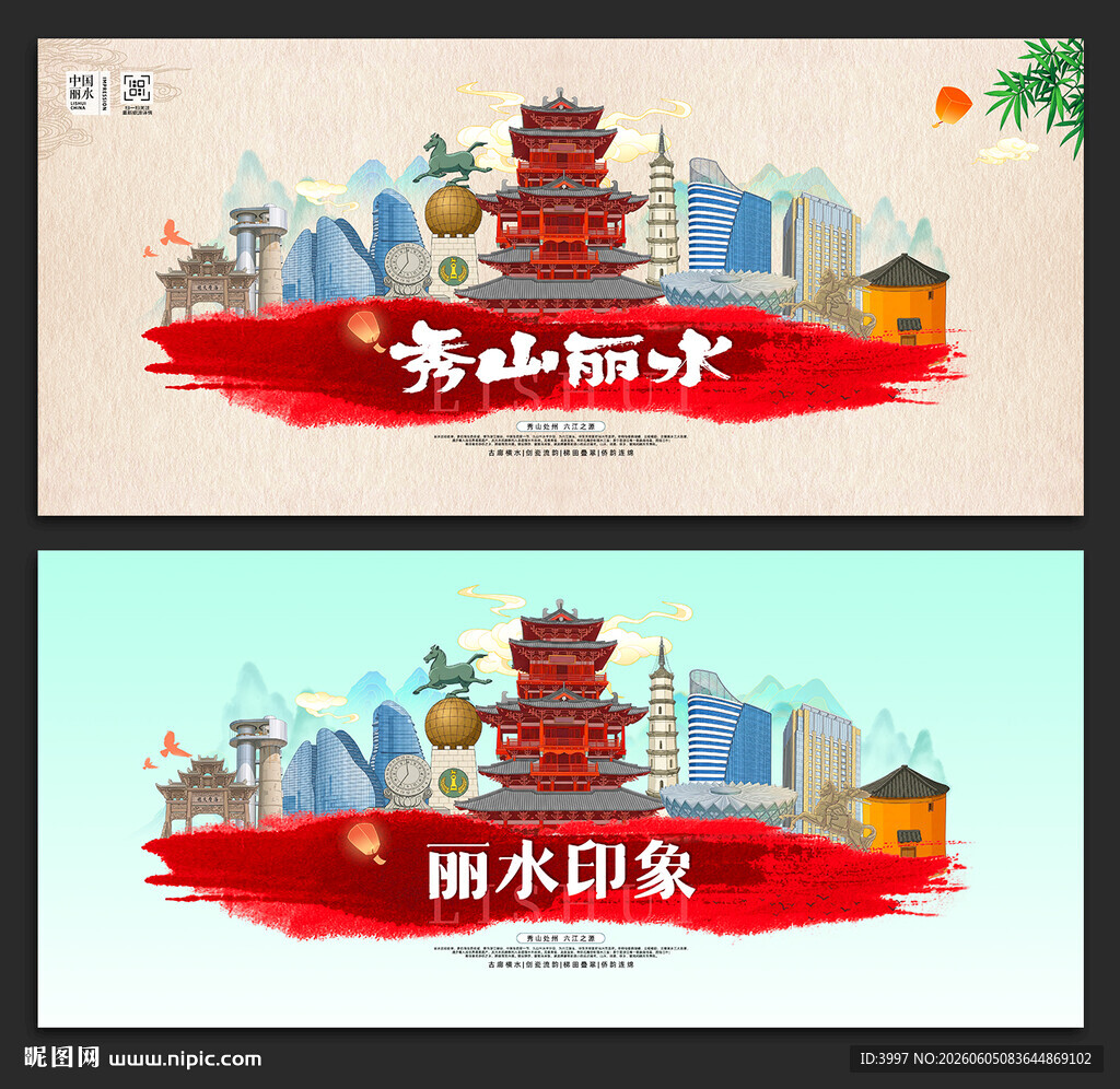 丽水