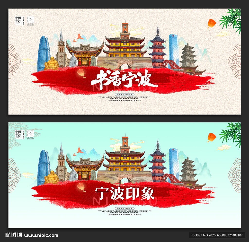 宁波