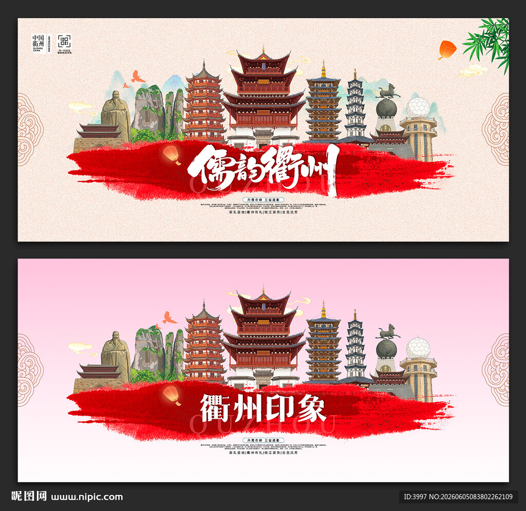 衢州