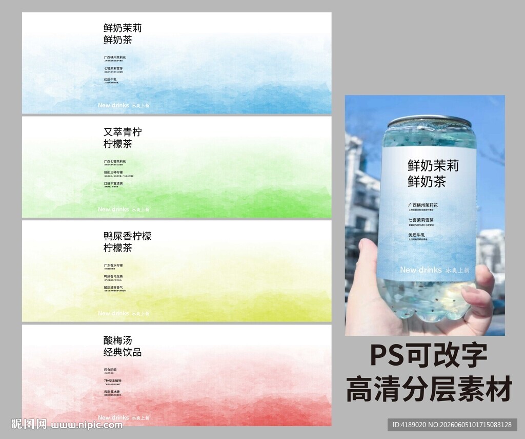 饮料包装