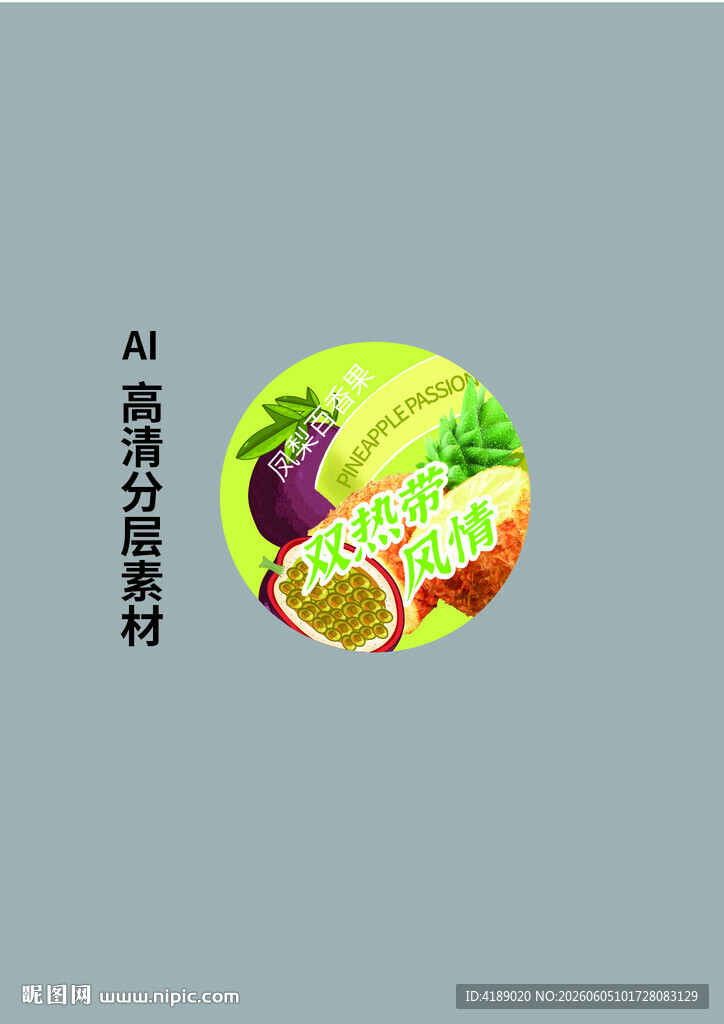 凤梨百香果腰封