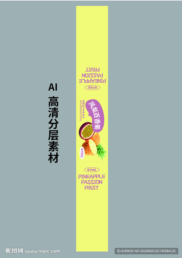 凤梨百香果腰封