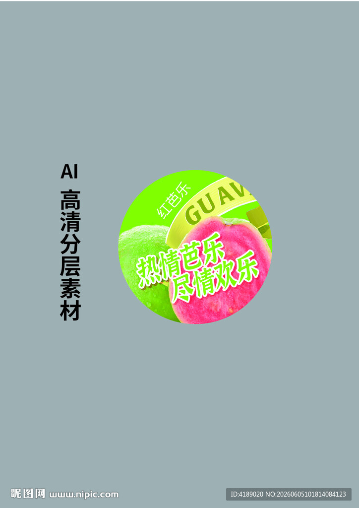 红芭乐围边