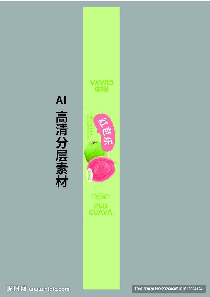 红芭乐腰封 