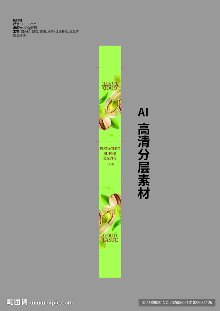 开心果围边设计