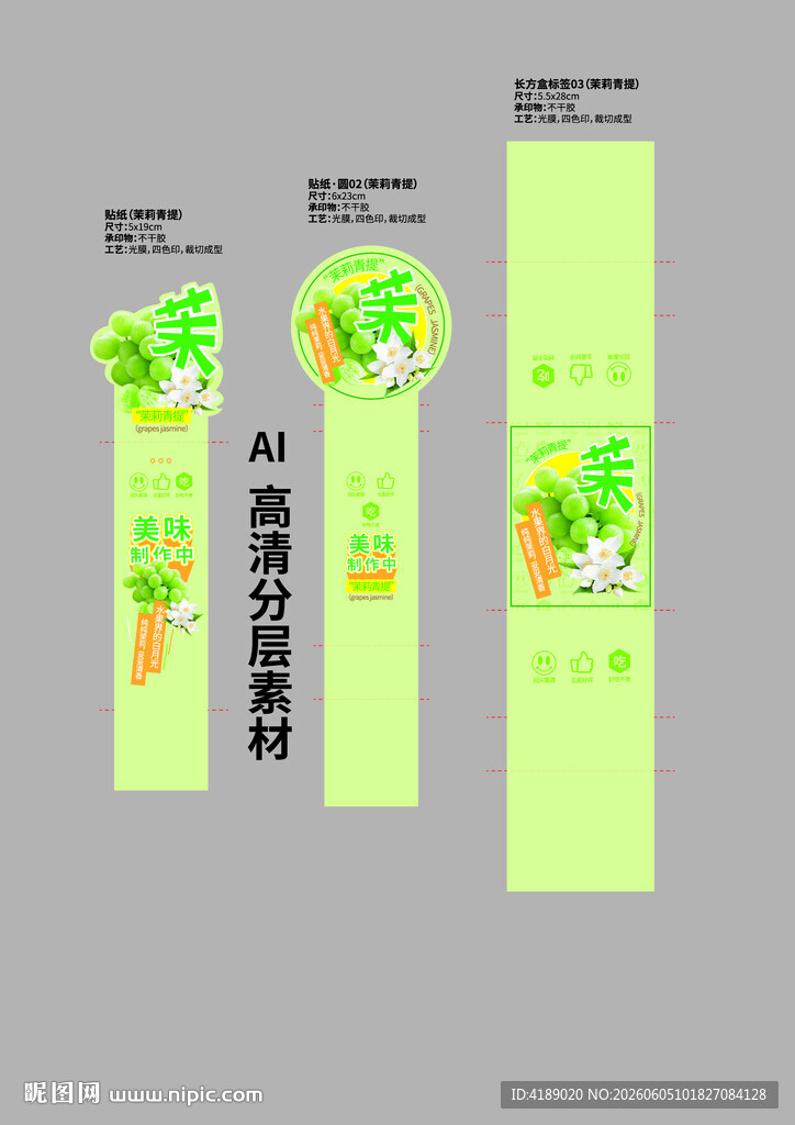 茉莉青提腰封