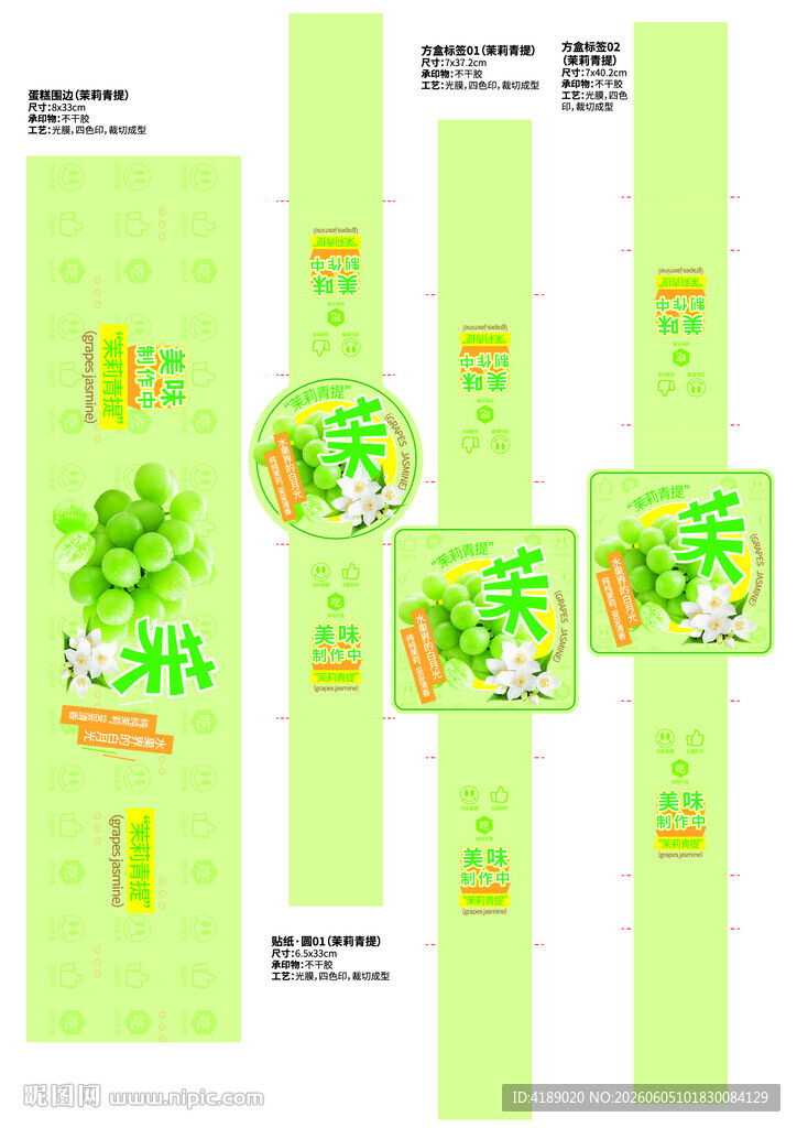 茉莉青提腰封