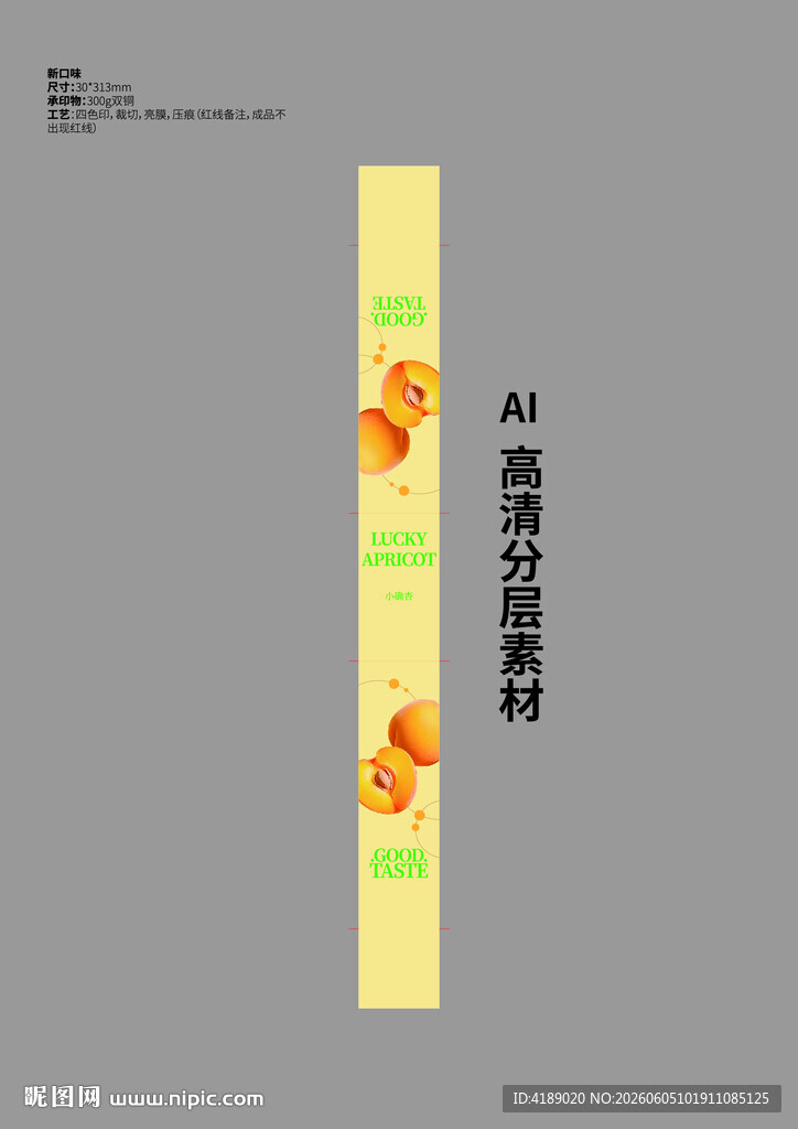 小确杏慕斯腰封
