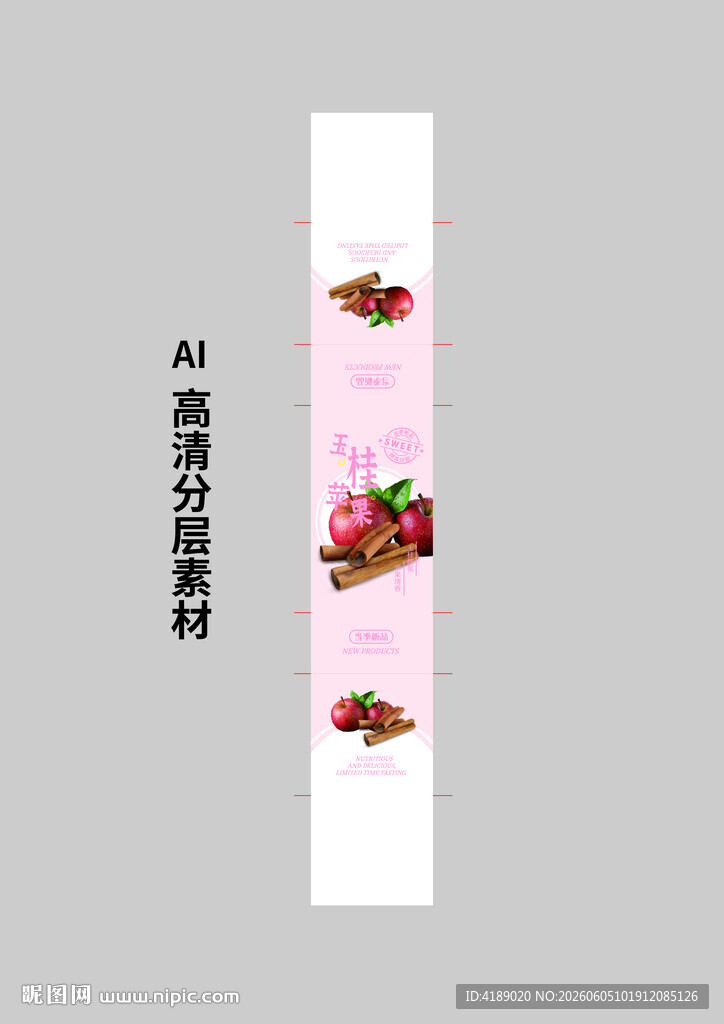 玉桂苹果
