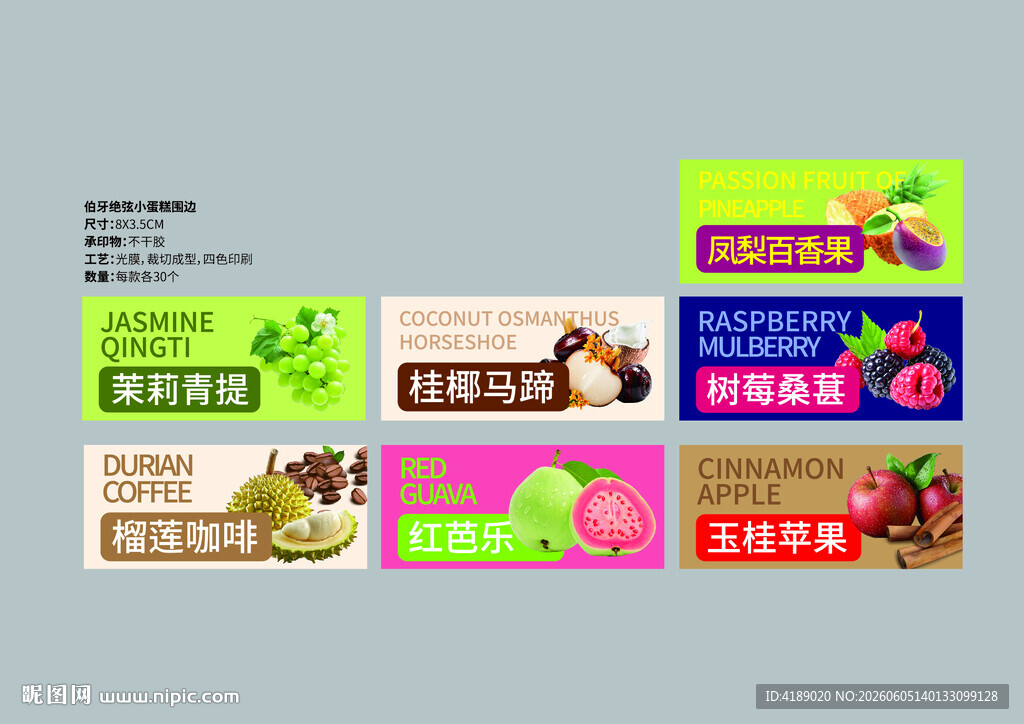水果蛋糕不干胶