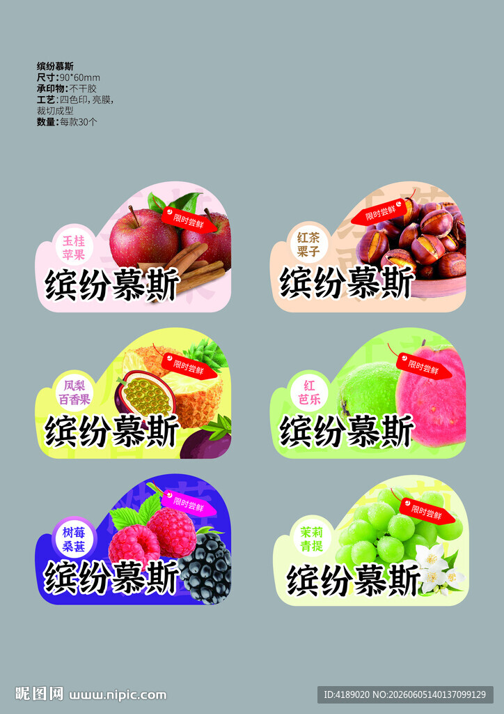 水果蛋糕贴纸