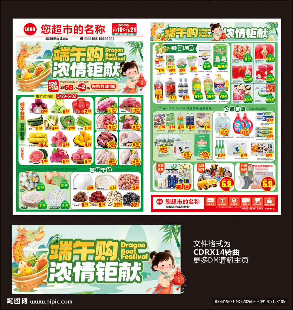端午DM图片