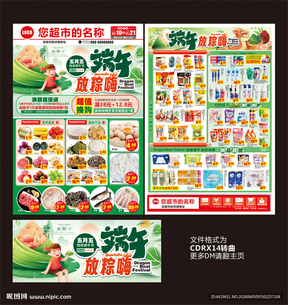 端午DM图片