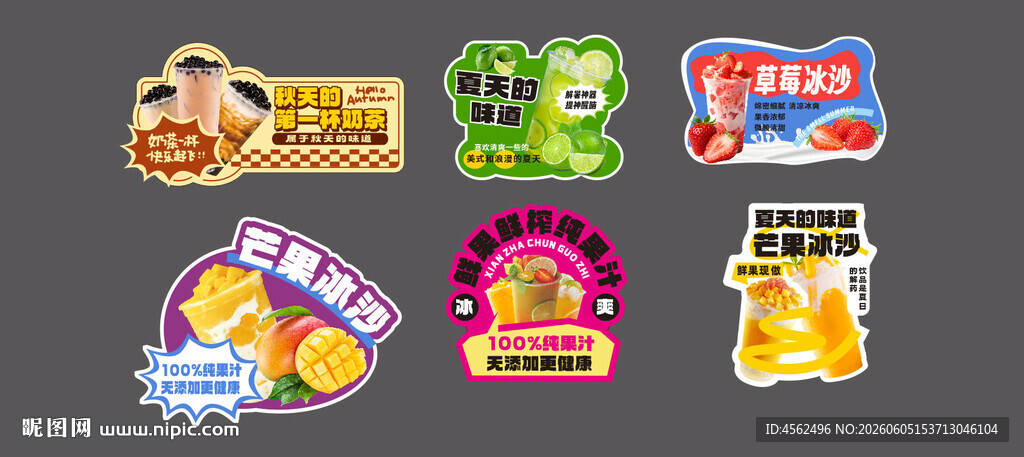 多彩饮料果汁创意贴纸