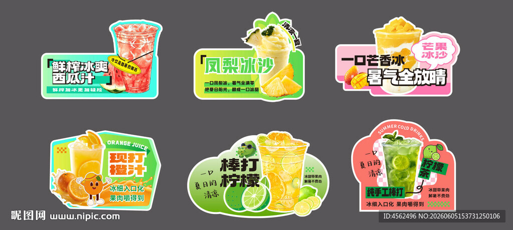 多彩创意饮品手持牌设计