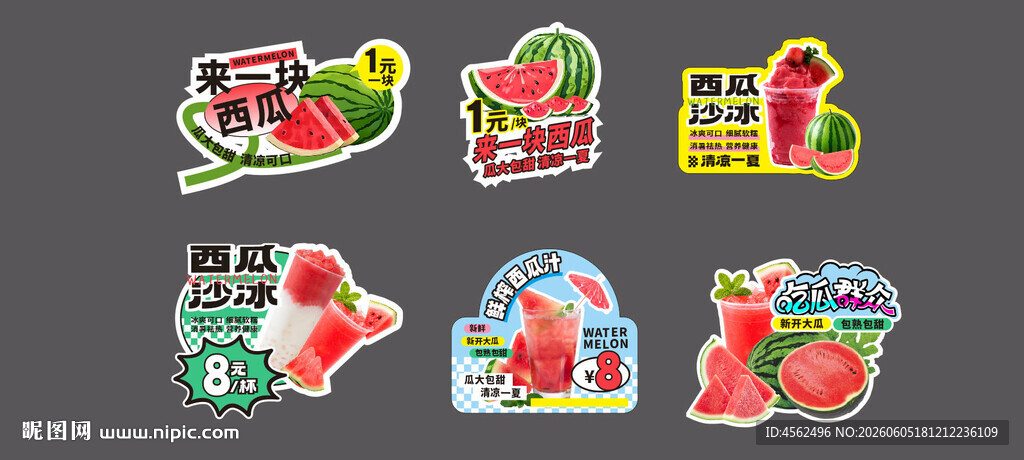 可爱水果饮料果汁卡通贴纸集合