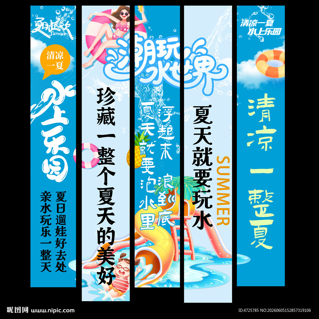 水上乐园挂布