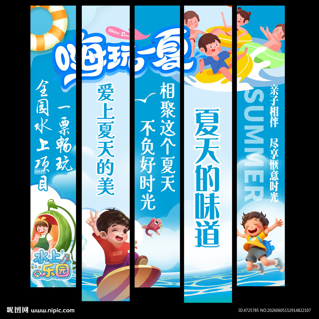 水上乐园挂布